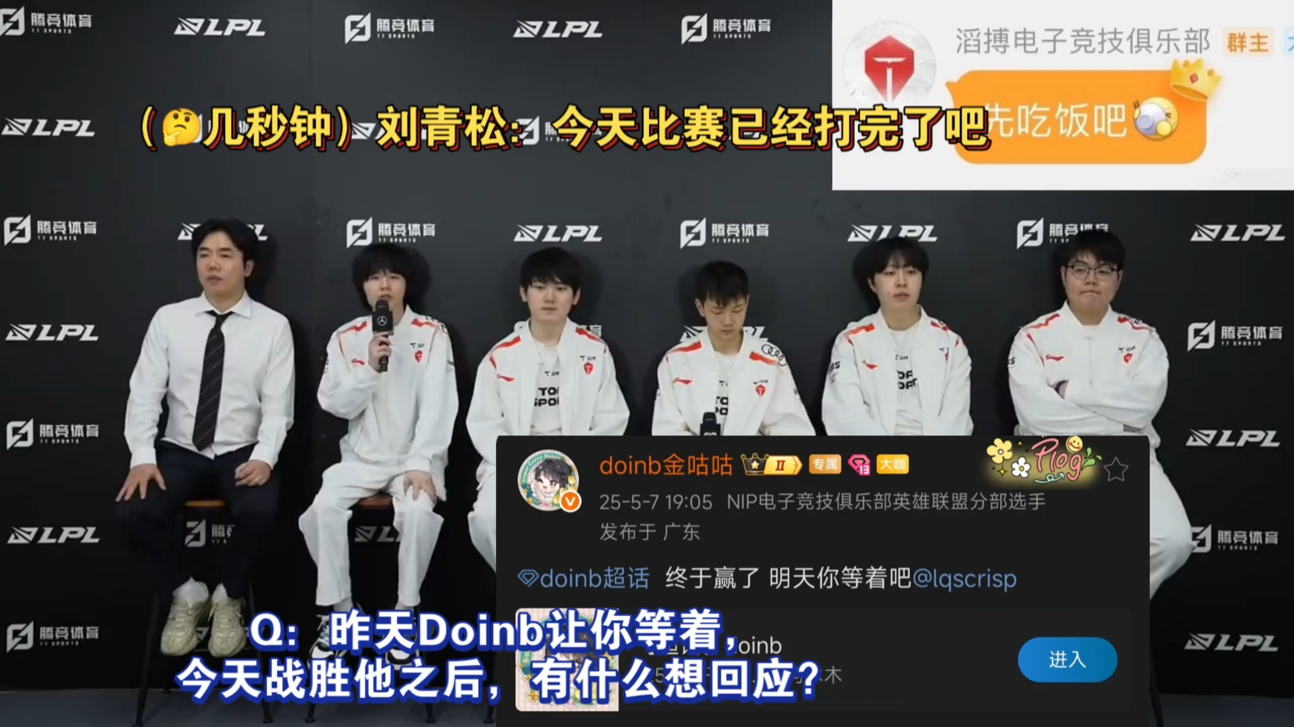 Doinb迎来五赛季高光表现，TES球迷沸腾！